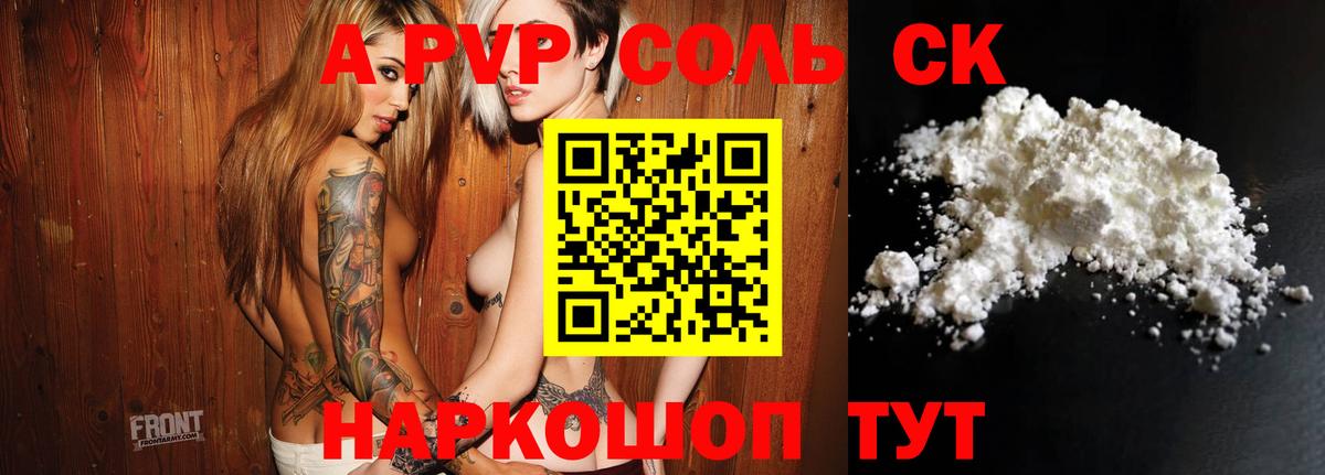 APVP мука  Вход с VPN  Альфа ПВП СК  Крымск  Alfa_PVP кристаллы 