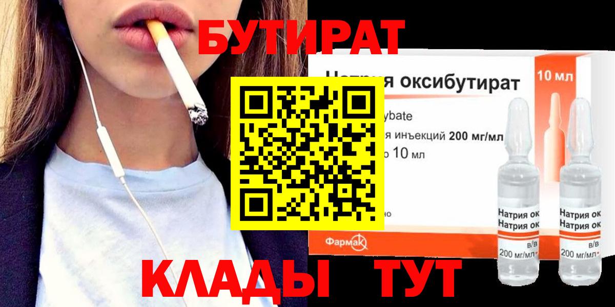 Бутират бутандиол Крымск