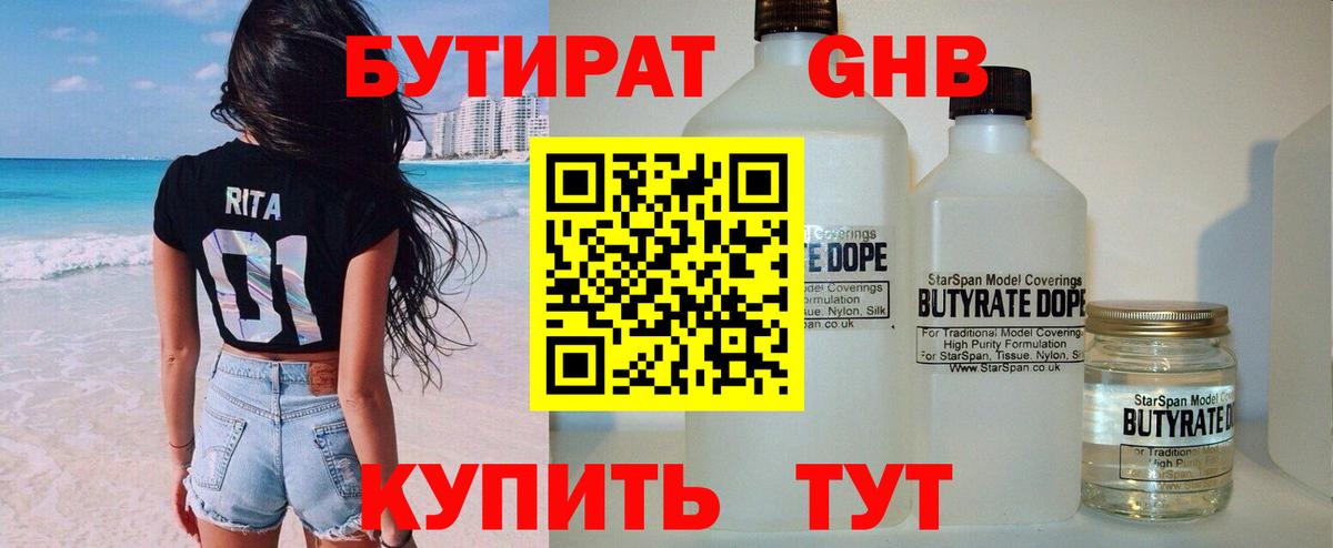 Бутират  Бутират оксибутират  Вход с VPN  Крымск 