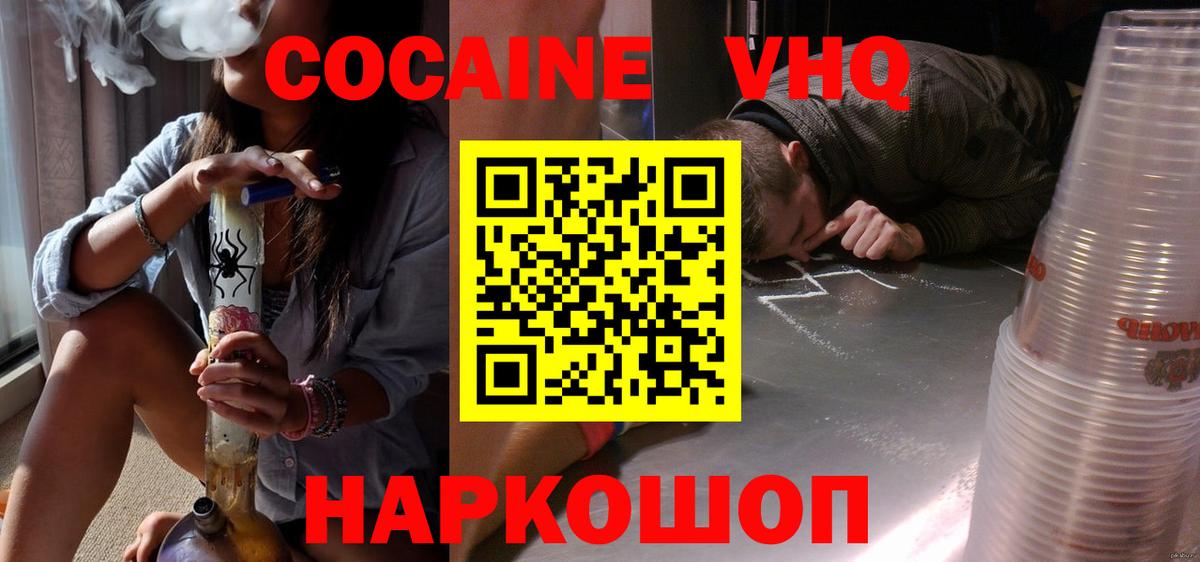 Кокаин FishScale  Вход с VPN  COCAIN Fish Scale  Крымск 