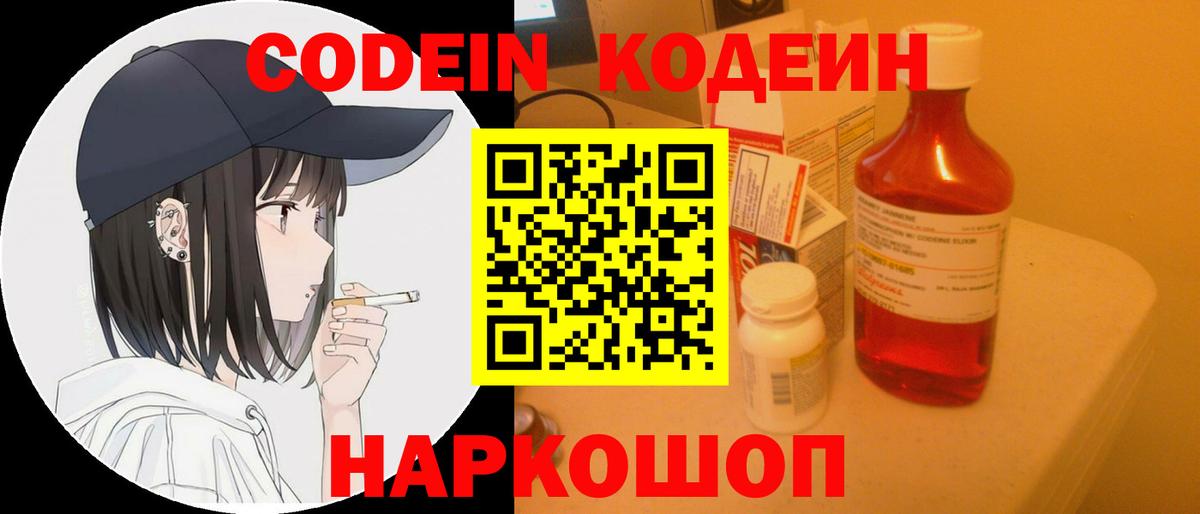 Codein Purple Drank Крымск