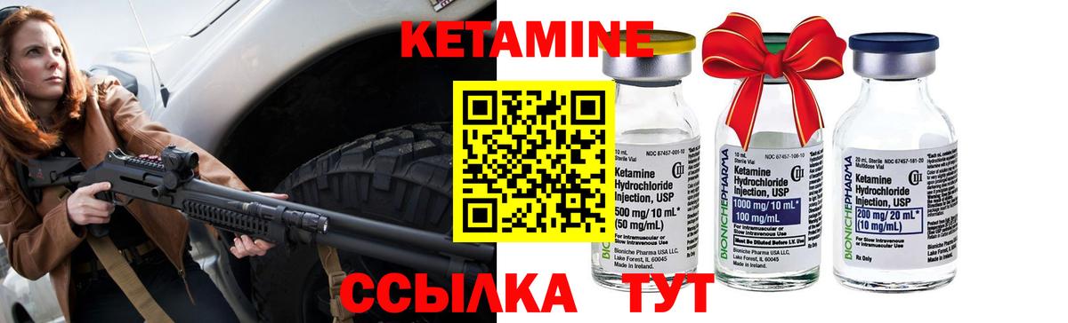 КЕТАМИН VHQ Крымск