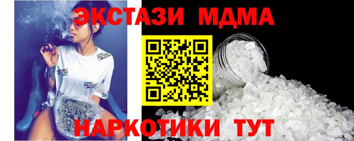 MDMA кристаллы  Вход с VPN  MDMA  Крымск 