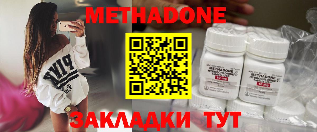 МЕТАДОН мёд  Вход с VPN  МЕТАДОН methadone  Крымск 
