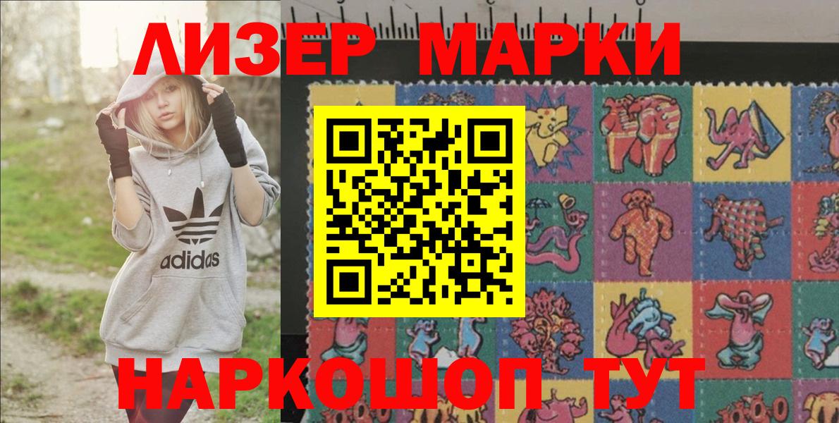 Марки 25I-NBOMe 1500мкг Крымск